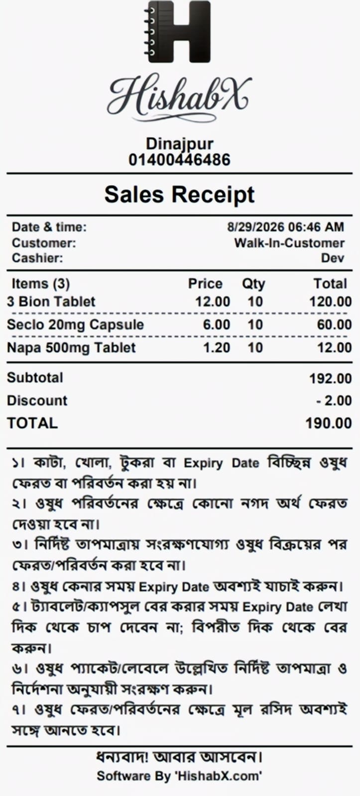 HishabX POS-এ তৈরি হওয়া একটি বিক্রয় রিসিট